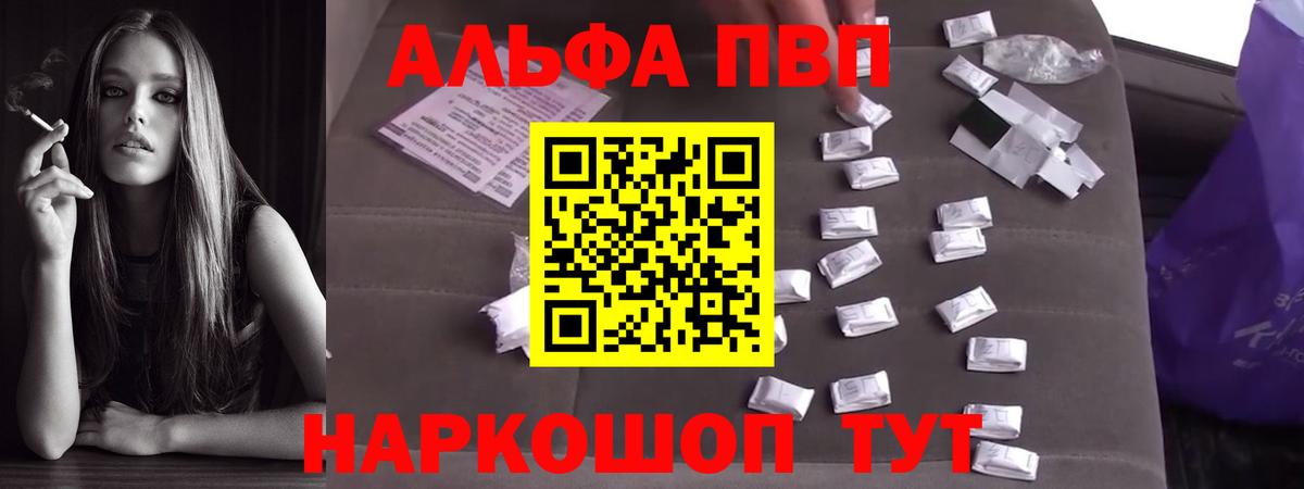 Alfa_PVP Crystall Нерюнгри