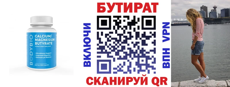 Бутират 99%  Нерюнгри 