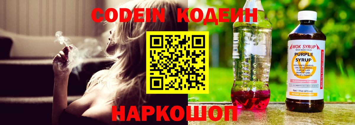 Кодеиновый сироп Lean напиток Lean (лин) Нерюнгри
