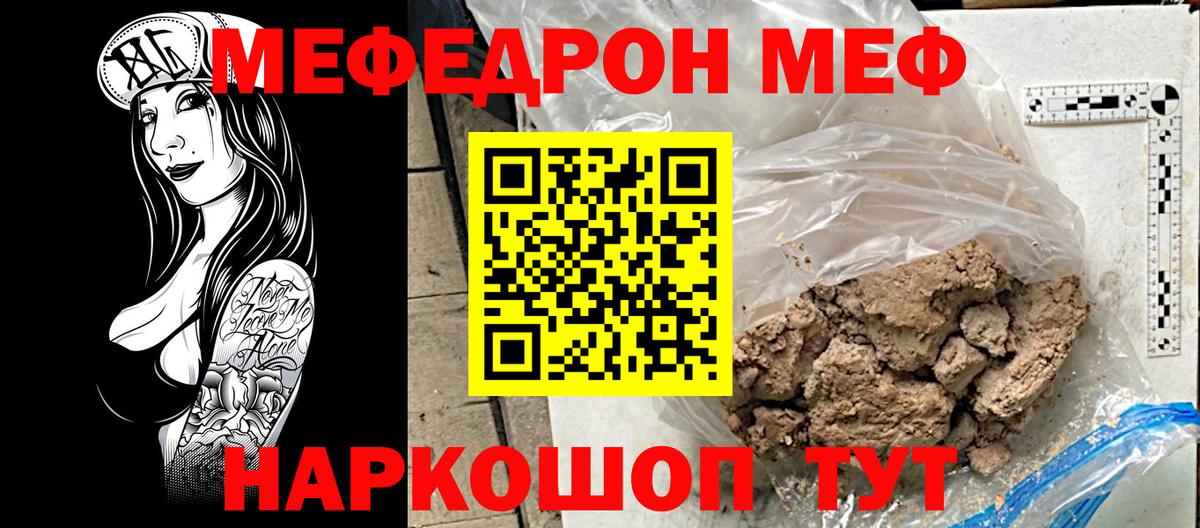 Меф мяу мяу Нерюнгри