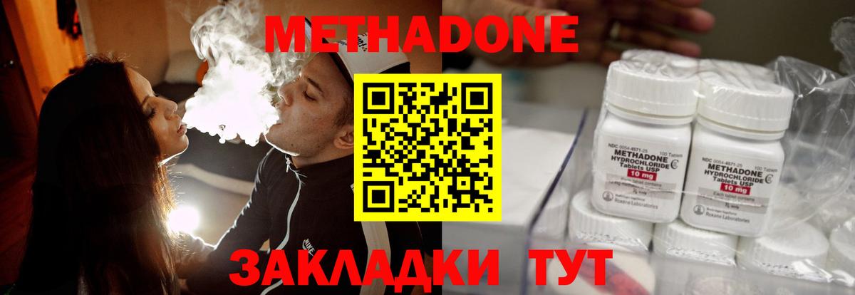 Нерюнгри  МЕТАДОН кристалл  МЕТАДОН methadone  Вход с VPN 